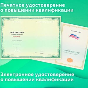 Курс «Правила гигиены. Особенности работы образовательной организации в условиях сложной санитарно-эпидемиологической обстановки» (36 ч.) с выдачей печатного удостоверения